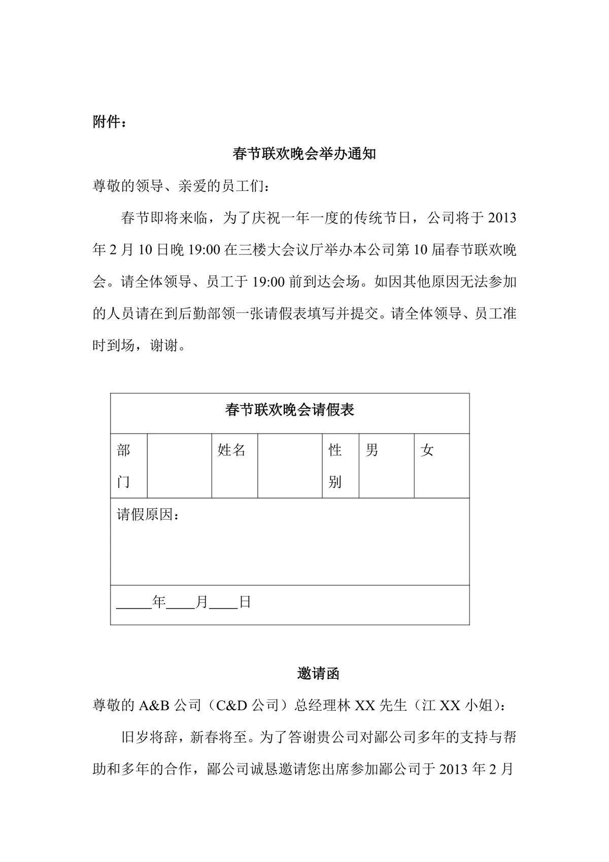 公司春节联欢晚会完整策划方案Word文档模板 - 第3页