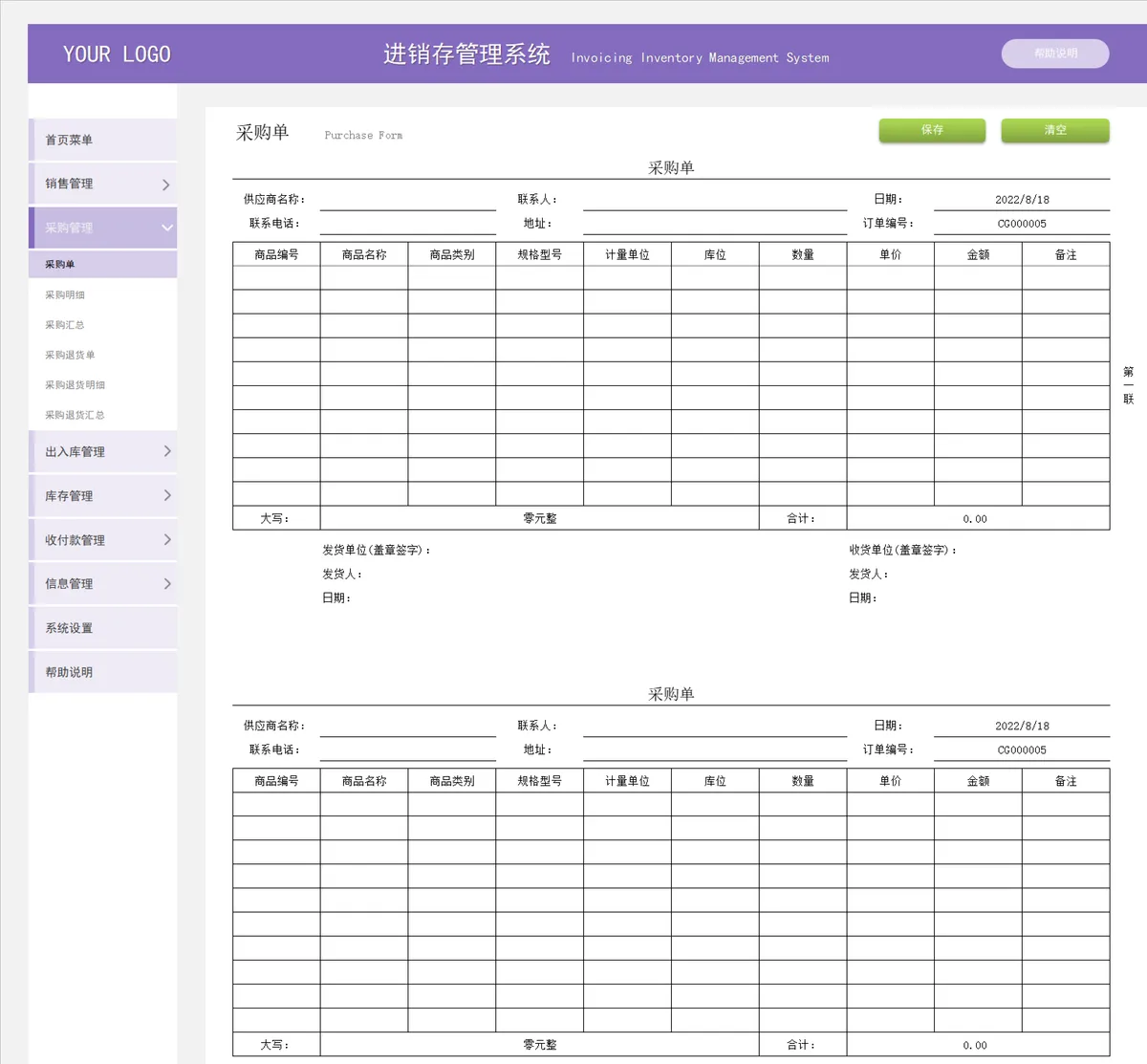 进销存管理系统Excel表格 含销售采购出入库库存收付款信息管理功能 - 第9页
