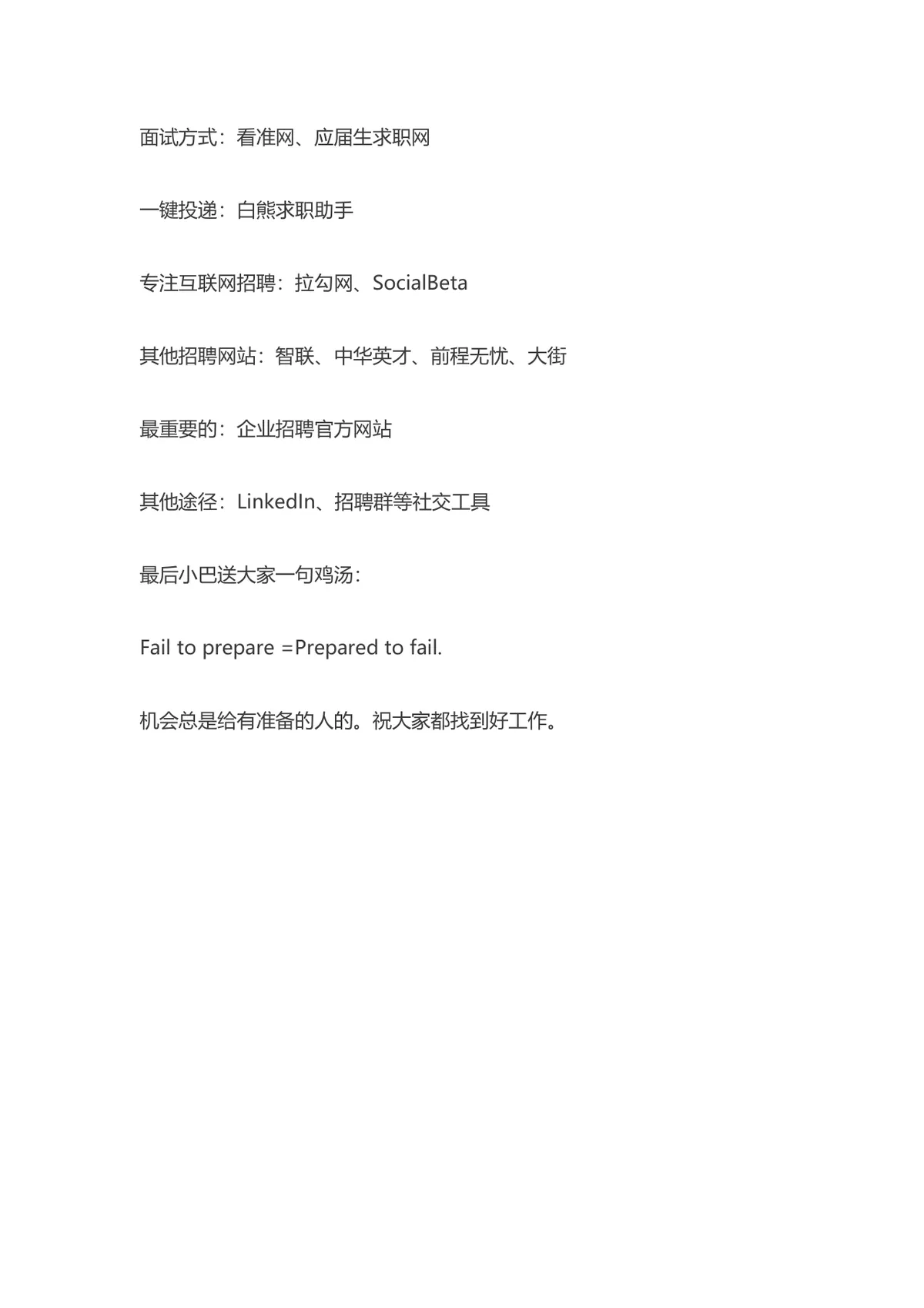 面试大神自我介绍技巧指南 求职面试准备话术指导Word文档 - 第8页