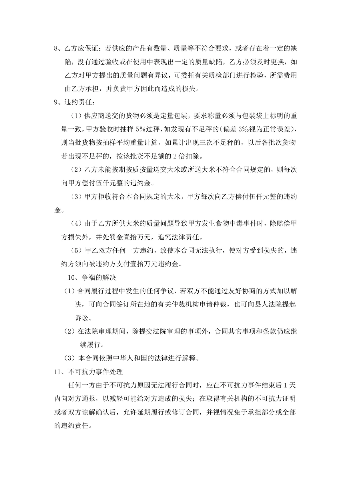 食堂大米采购合同标准DOCX文档模板 - 第2页