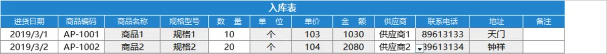 进销存管理系统Excel表格 含商品供应商客户出入库库存统计功能 - 第5页