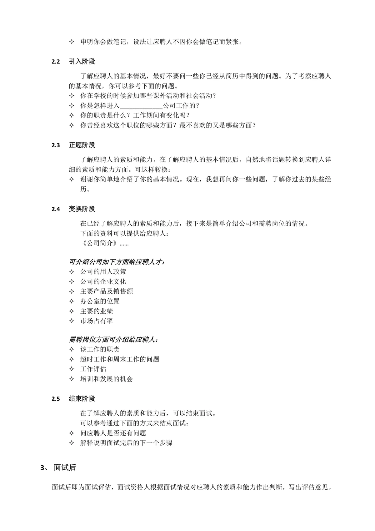 HR招聘面试流程与技巧培训教学Word文档 - 第3页