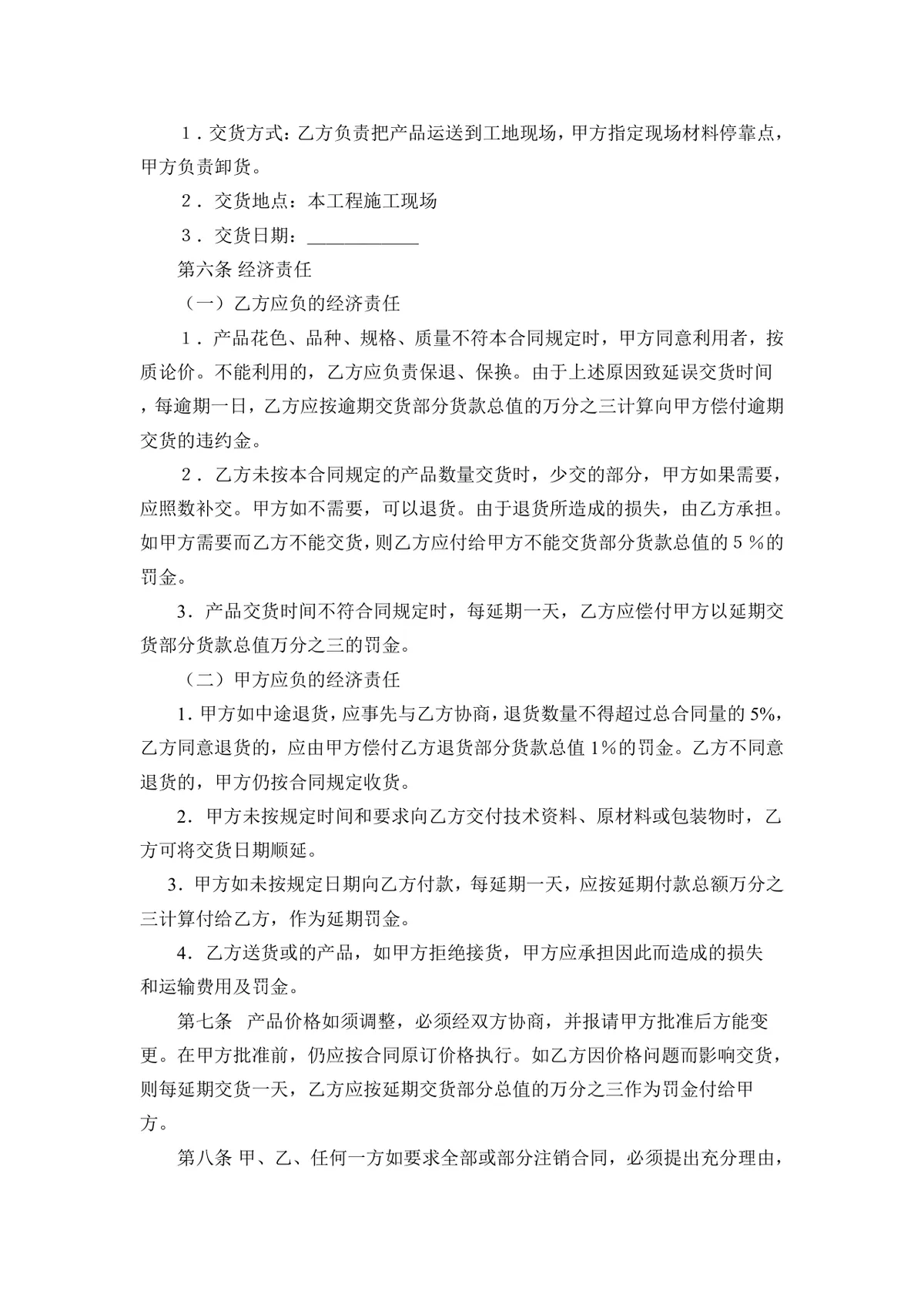 建材采购合同标准DOCX文档模板 适用于建筑装修行业瓷砖等建材采购签约场景 - 第3页