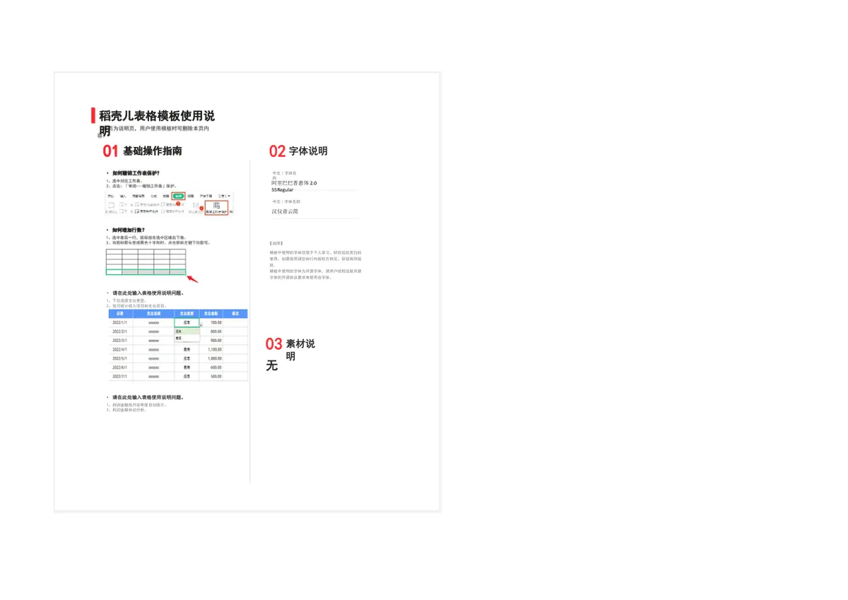 财务收支利润统计分析Excel表格 - 第2页