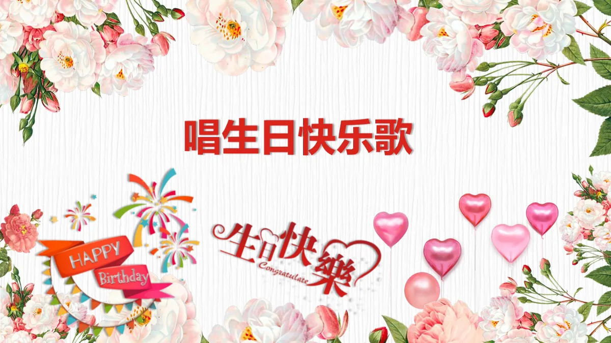 粉色花卉生日快乐主题生日会活动流程策划演示PPT模板 - 第8页