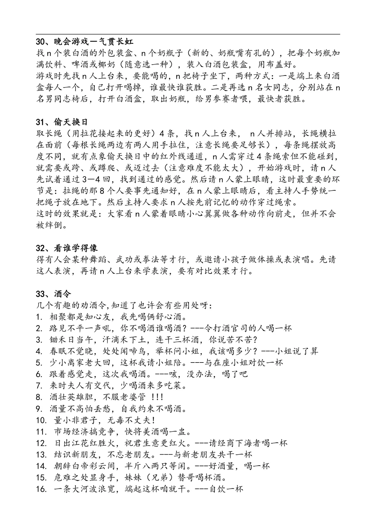 公司年会游戏节目策划方案Word文档 企业年会团建互动游戏规则参考模板 - 第6页