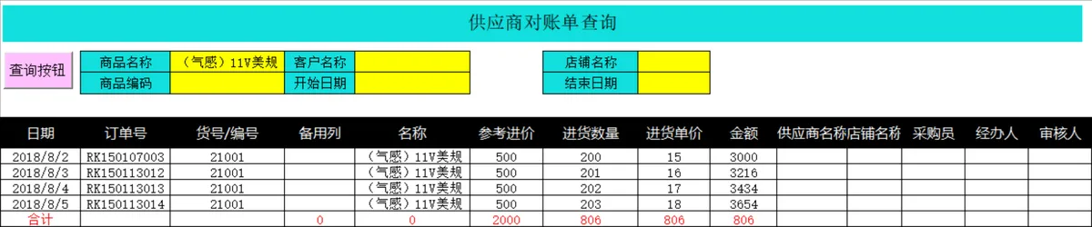 进销存管理系统Excel表格 含进货明细登记统计功能 - 第6页