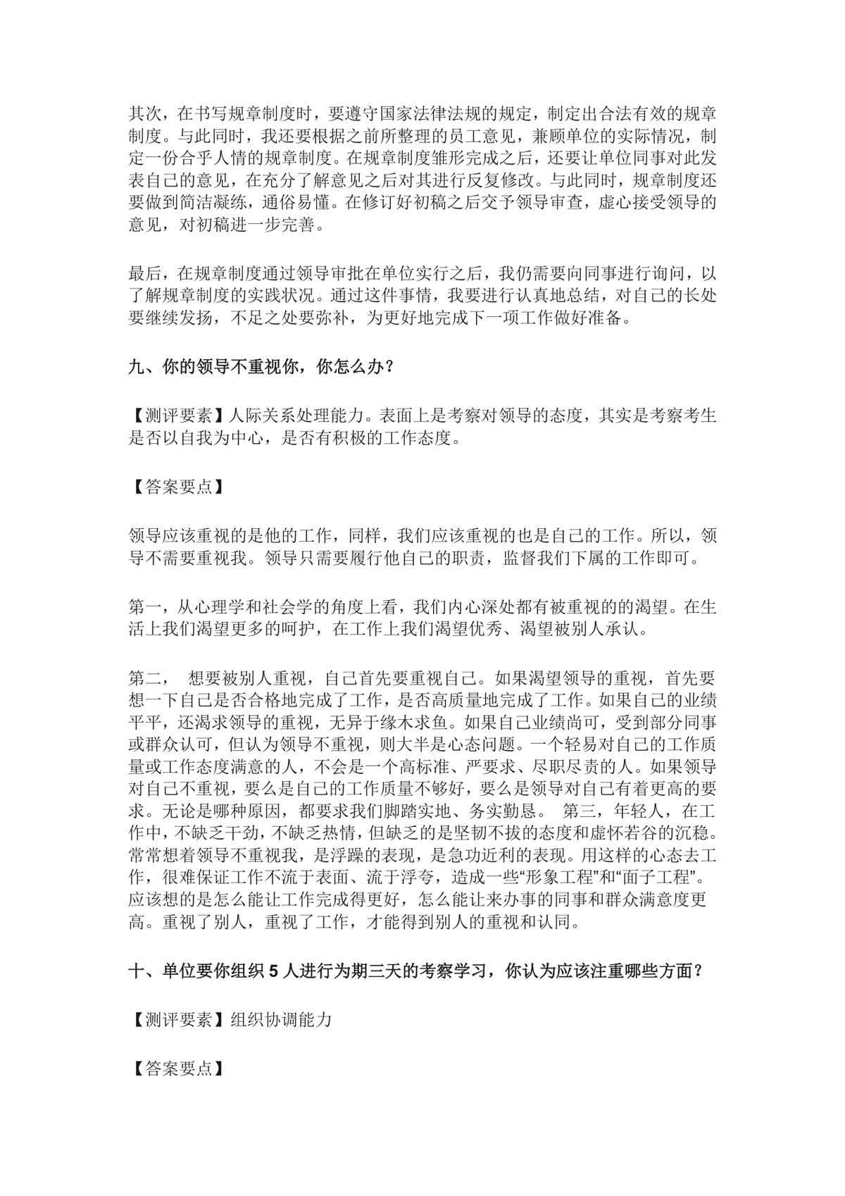 公务员事业单位面试常用题附真题答案备考参考Word文档 - 第13页