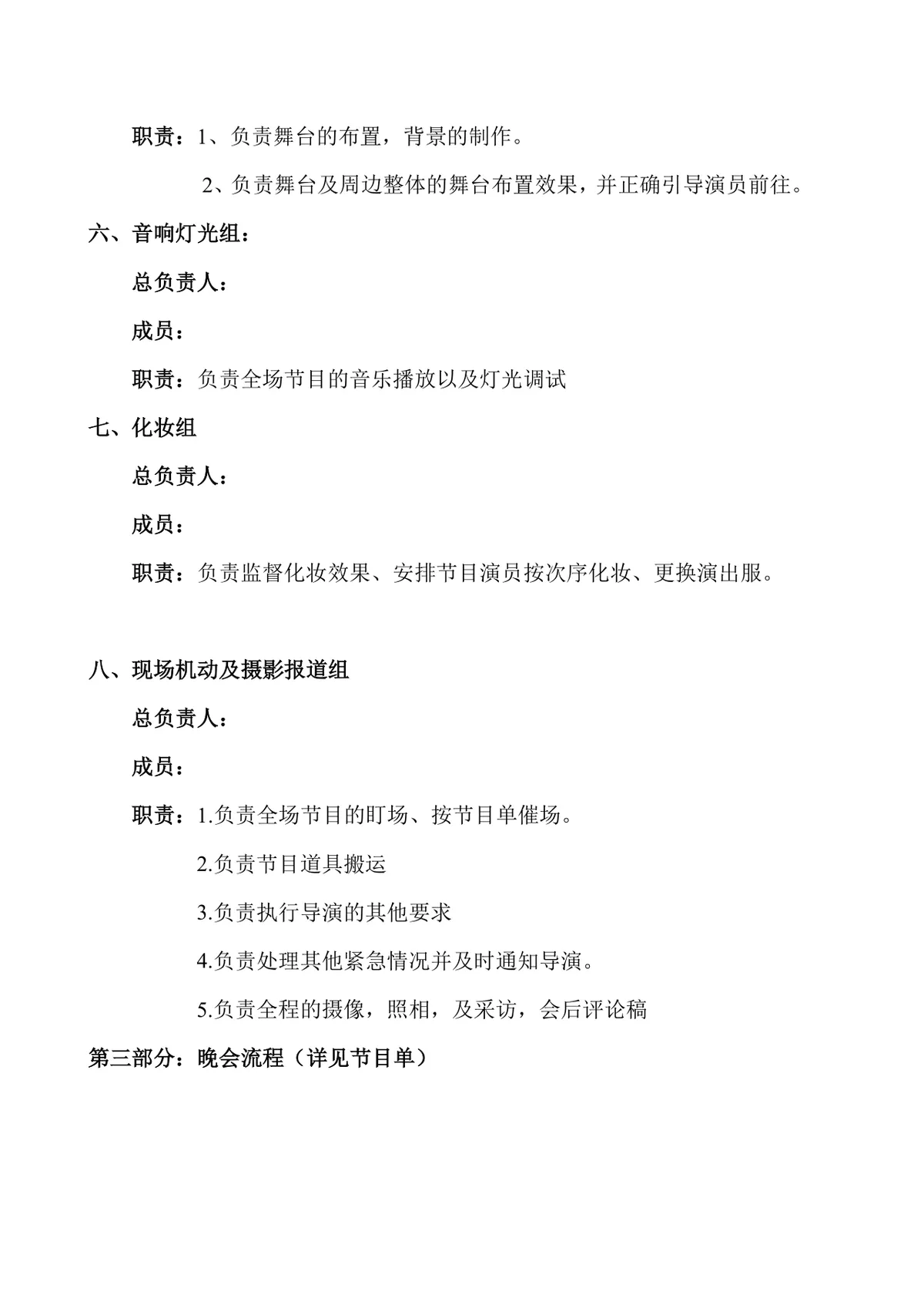公司年终晚会策划方案Word文档 企业年会活动执行规划参考模板 - 第3页