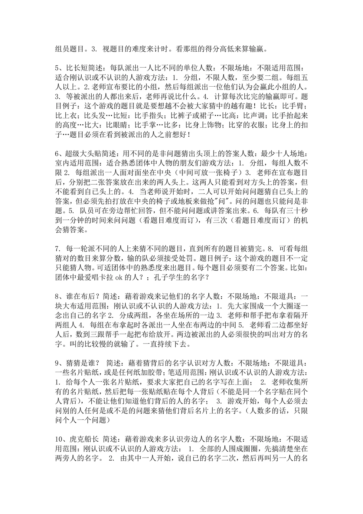 团建拓展游戏推荐完整方案DOCX文档 含撕纸数字传递画图游戏规则点评启示内容 - 第6页