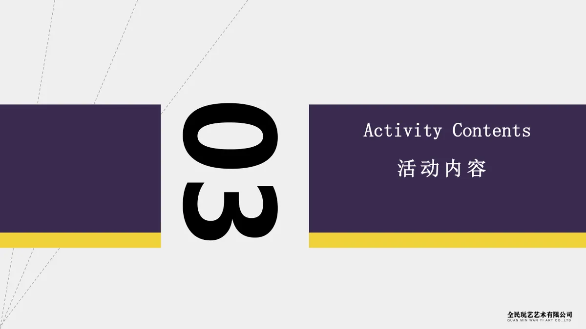 嘉翼智能十周年庆典暨乔迁仪式活动策划方案PPT模板 - 第11页