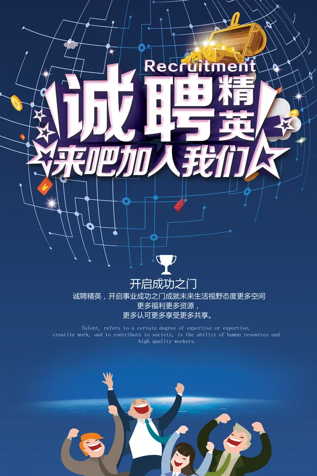 蓝色科技风诚聘精英企业招聘宣传海报PSD素材 - 封面预览