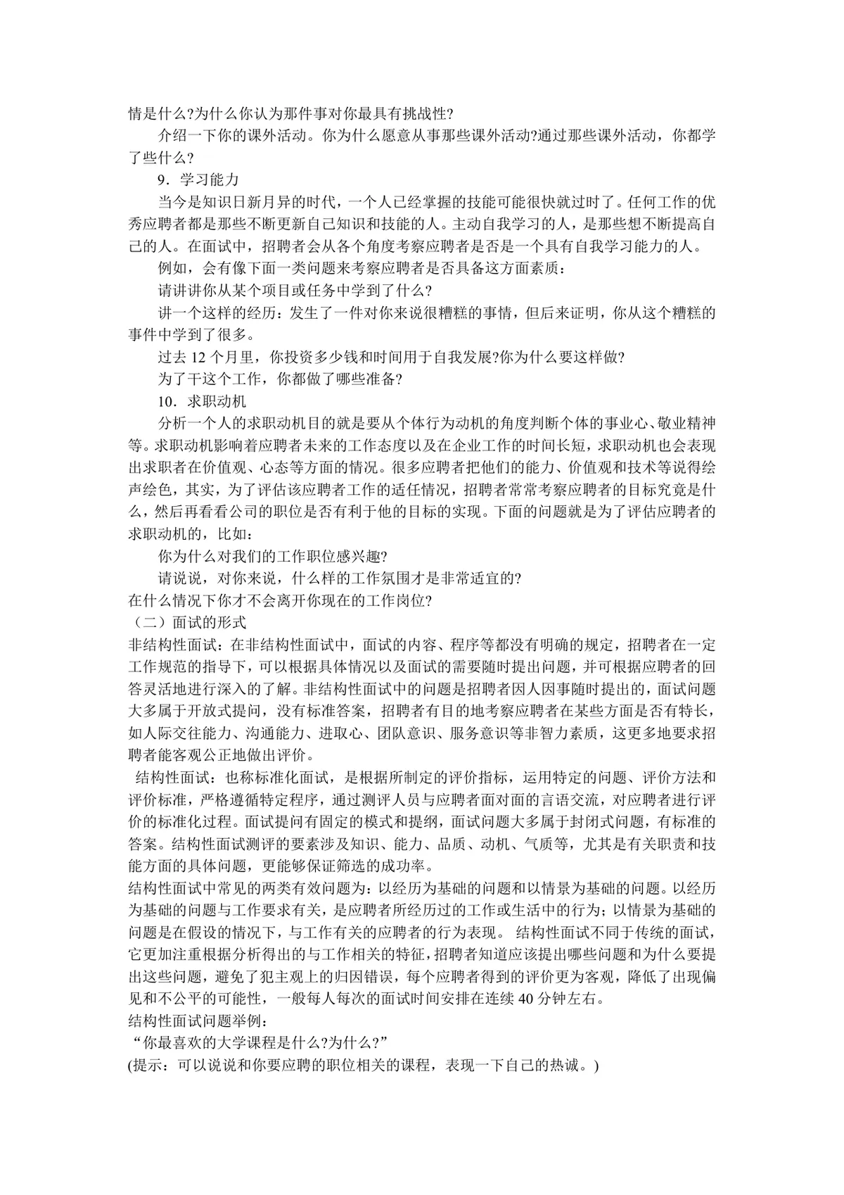 求职面试技巧全攻略Word文档 涵盖面试内容解析与常见面试题参考资料 - 第4页