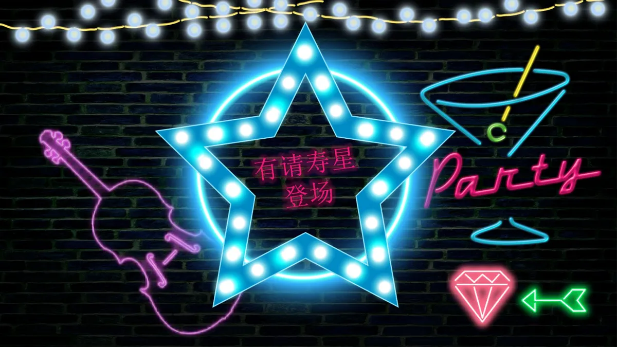 霓虹风企业员工生日会活动派对PPT模板 - 第6页