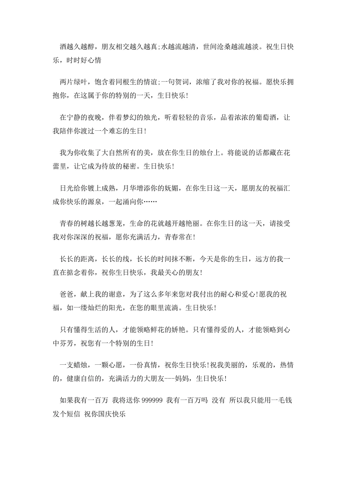 经典生日祝福语范文Word文档 涵盖多场景生日祝福短信文案参考模板 - 第8页