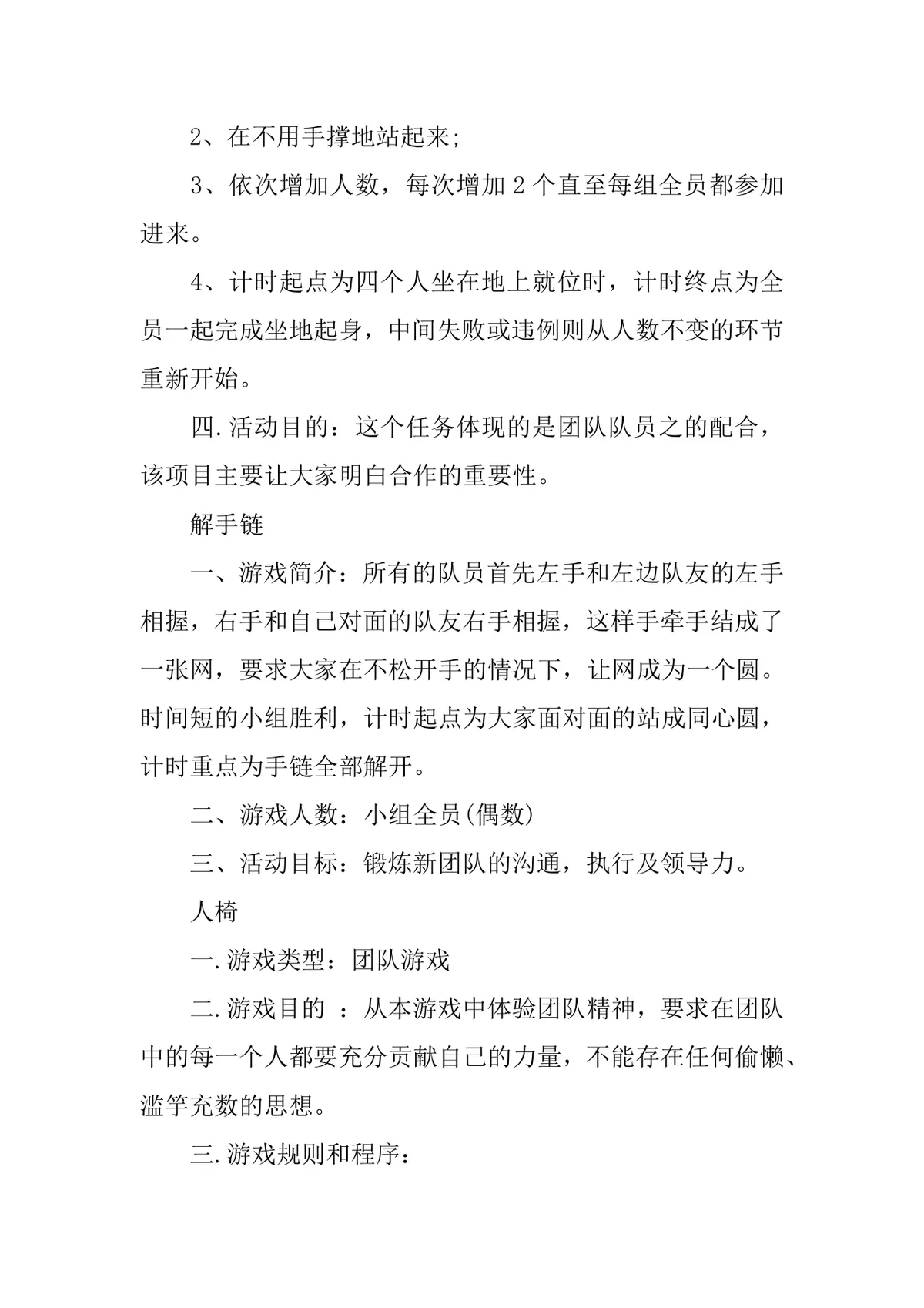 企业五四青年节主题团建户外活动方案Word文档模板 - 第4页