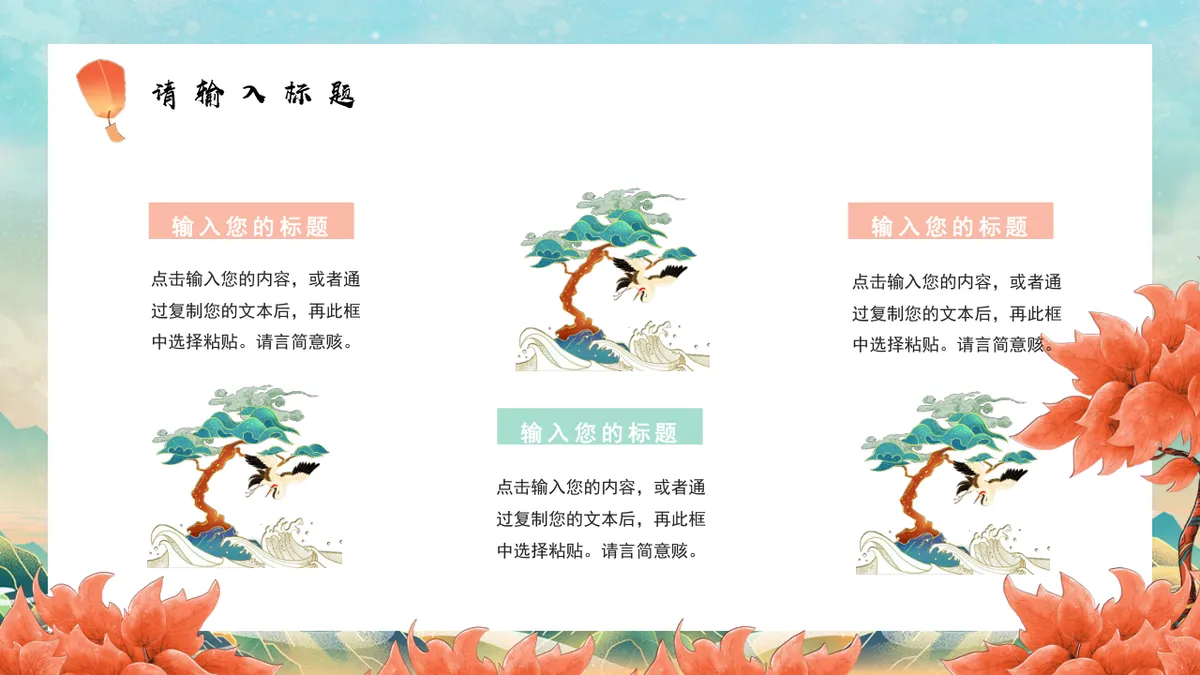 金虎贺岁好运连连虎年新春活动策划通用PPT模板 - 第13页