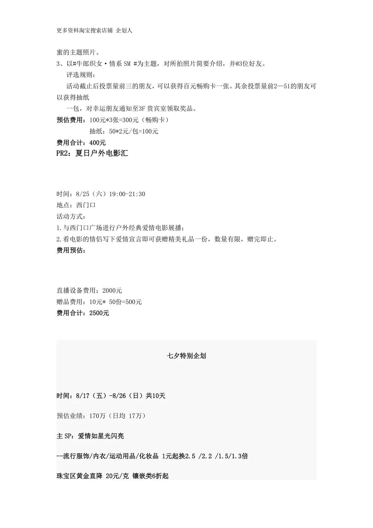 城市的夏换季生活夏季促销活动策划方案Word文档 - 第6页
