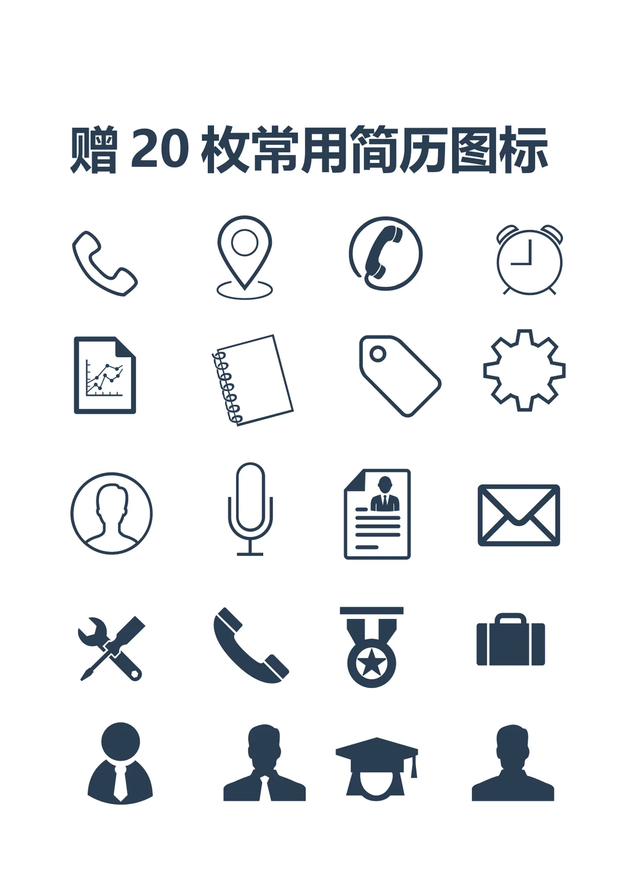 简约线条马创意个人求职简历Word文档模板 - 第5页