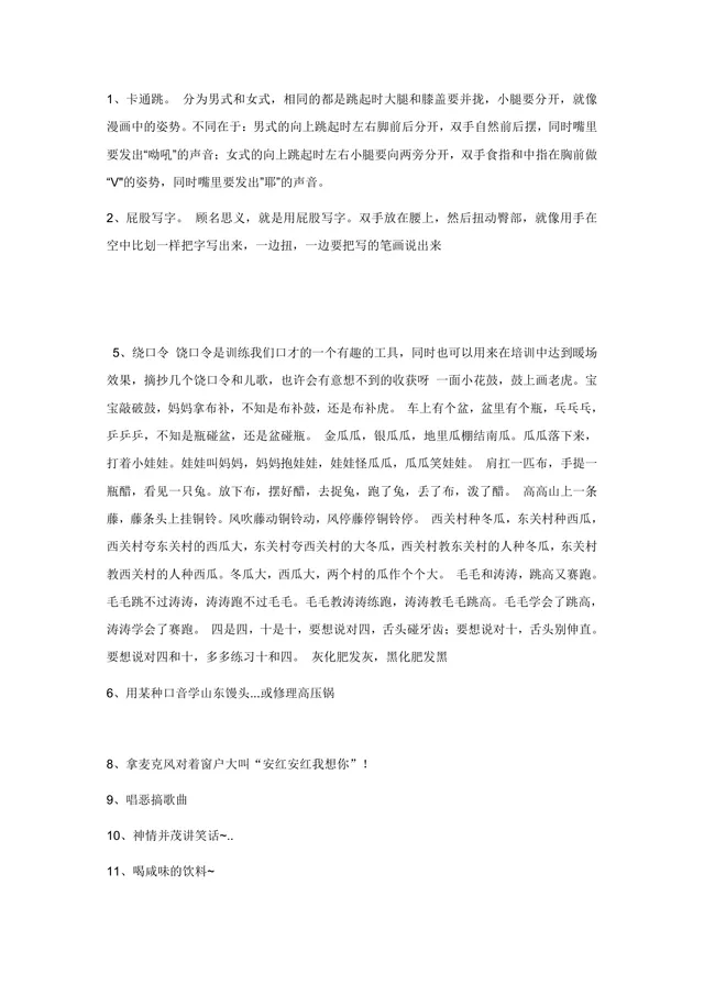 团建聚会趣味互动游戏惩罚活动方案Word文档 - 封面预览