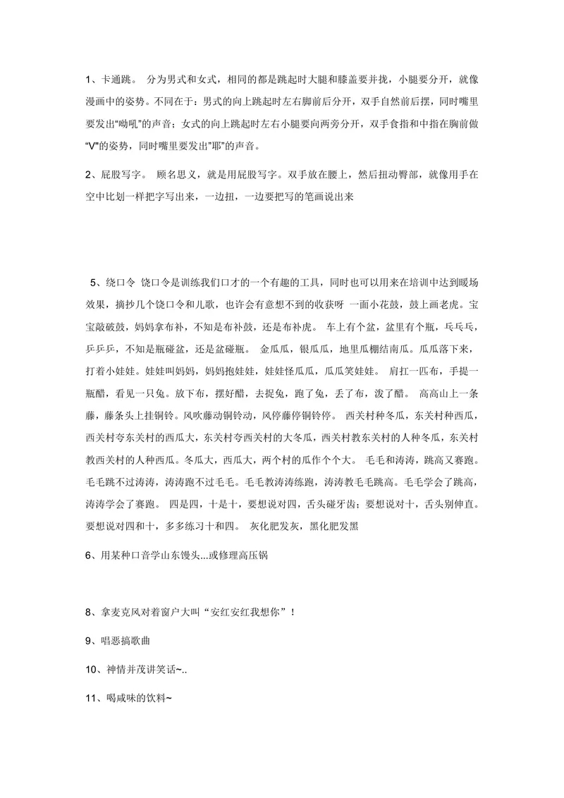 团建聚会趣味互动游戏惩罚活动方案Word文档 - 封面预览