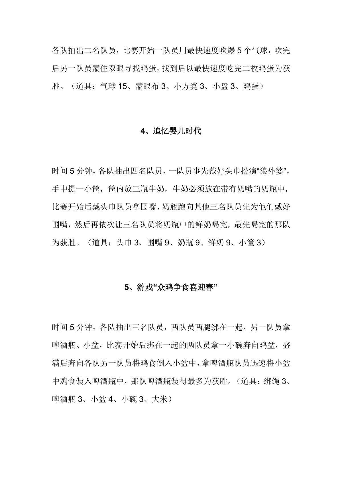 趣味团建互动游戏活动方案Word文档 含多款团队游戏规则与道具清单 - 第2页