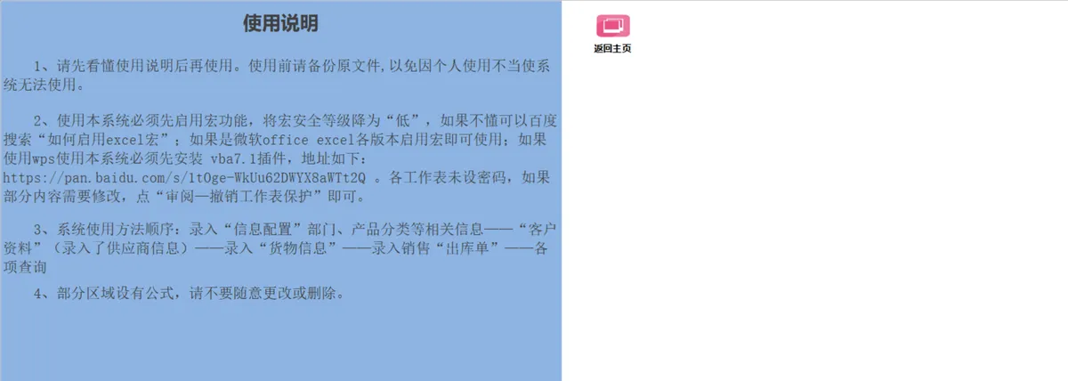 销售管理系统Excel表格 含客户信息货物管理出库统计账单查询功能 - 第11页