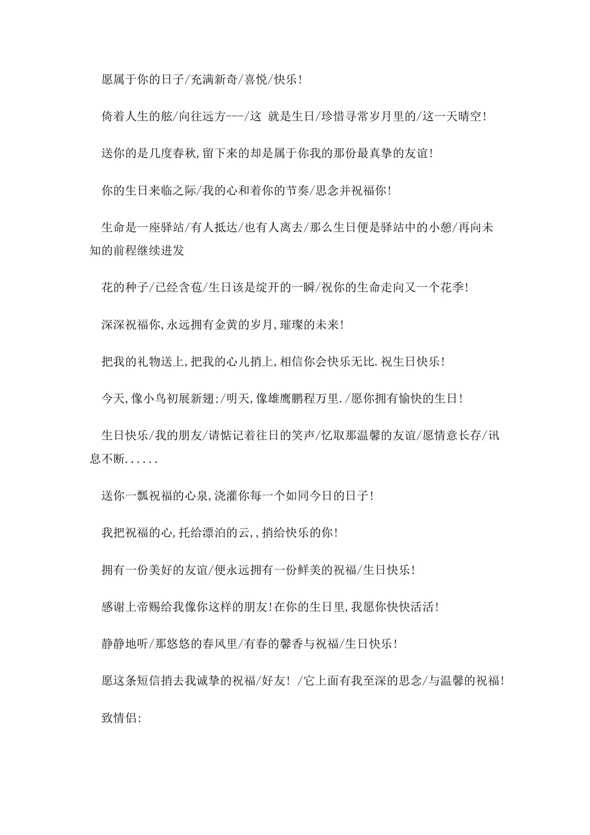 爱人生日祝福语大全DOC文档 含友人情侣甜蜜生日祝福参考内容 - 第2页