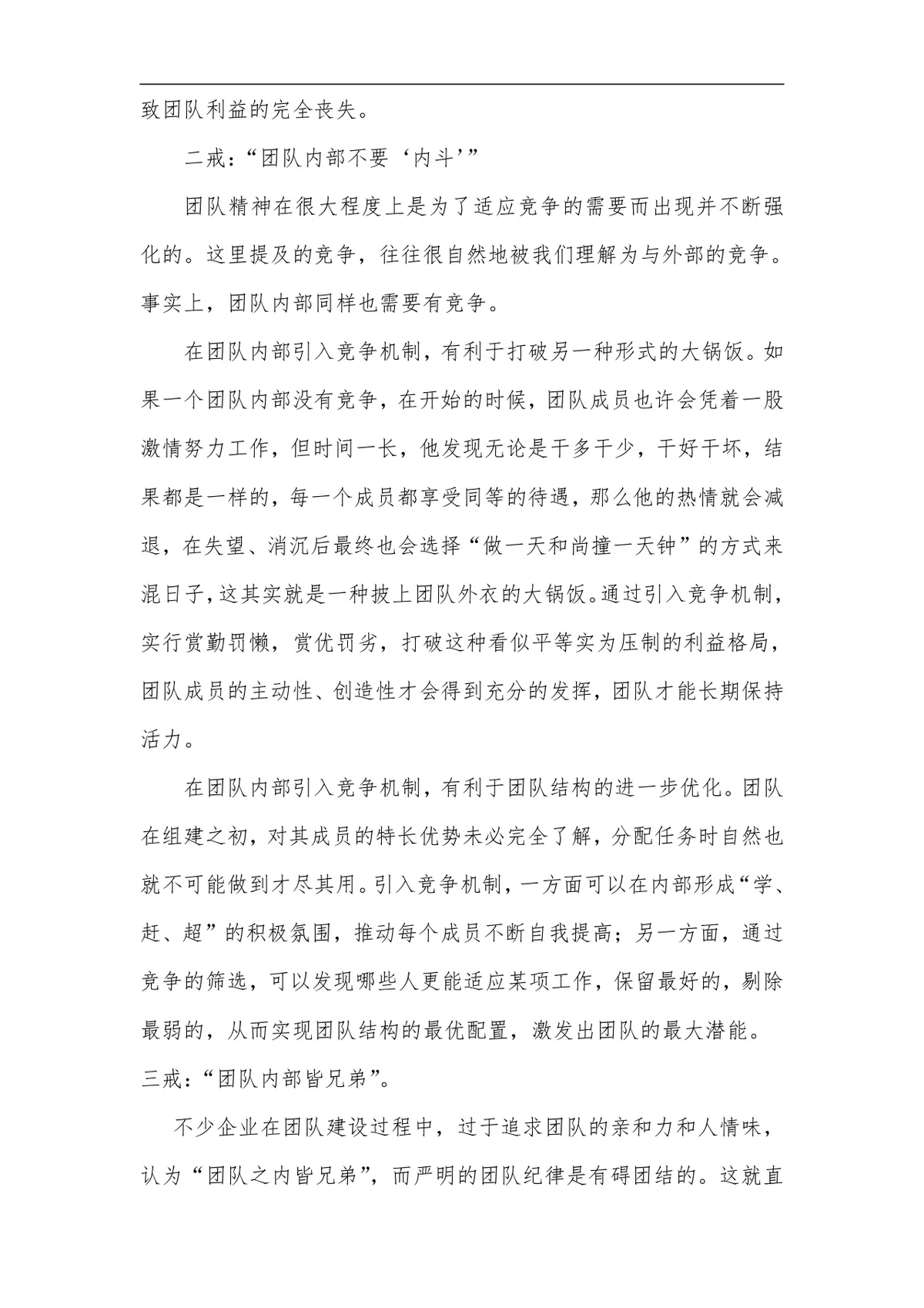 企业培训开场互动游戏实施方案Word文档 - 第6页