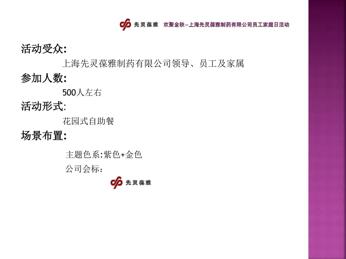 欢聚金秋企业员工家庭日活动策划演示PPT模板 - 第4页