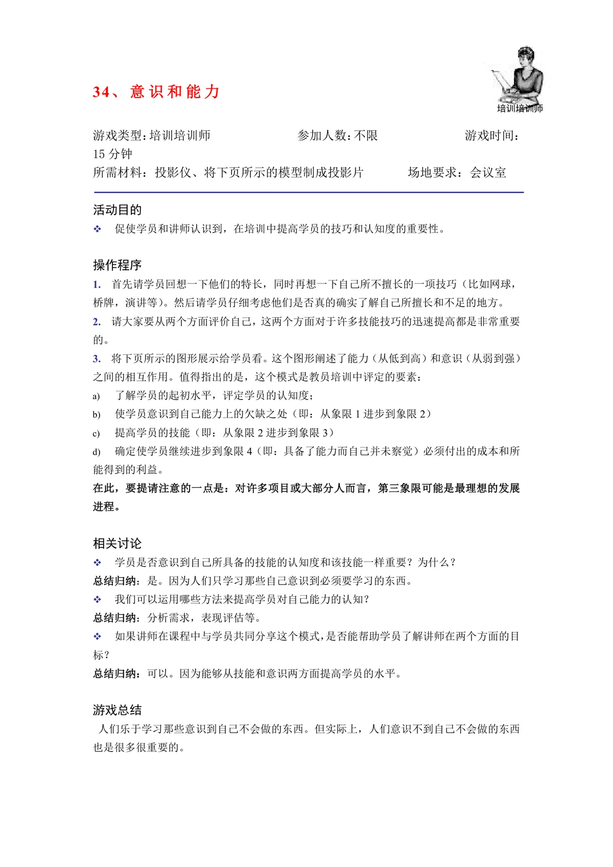 培训培训师克服讲师恐惧训练方案Word文档 适用于讲师技能提升培训场景 - 第6页