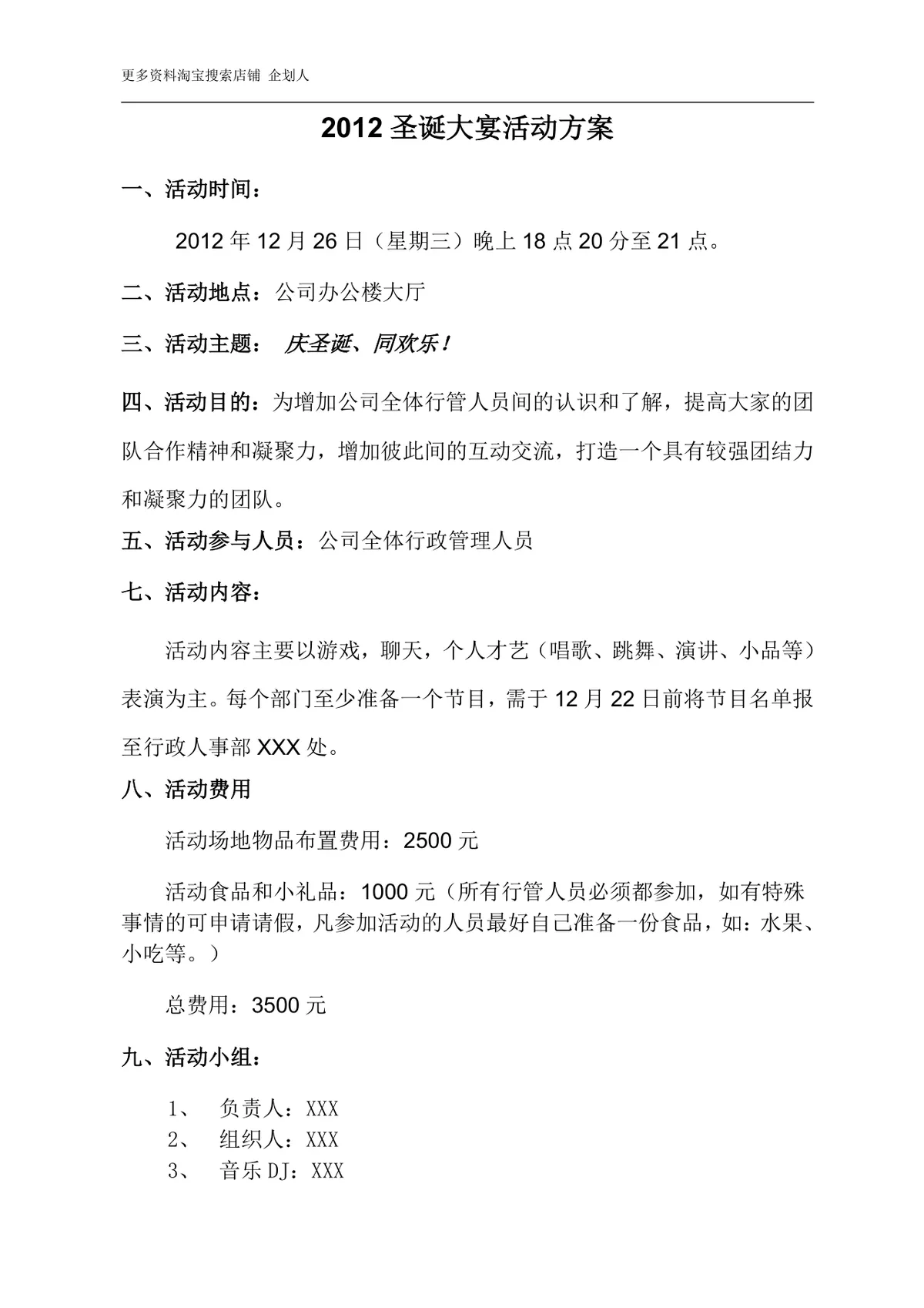 企业圣诞大宴团建活动方案Word文档 含活动流程游戏规则费用明细 - 第1页