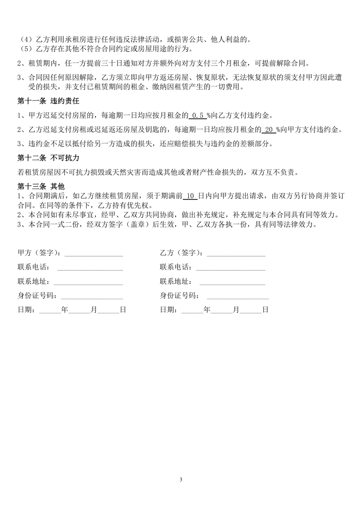 通用商铺租赁合同标准商用店铺租赁协议DOCX文档模板 - 第3页