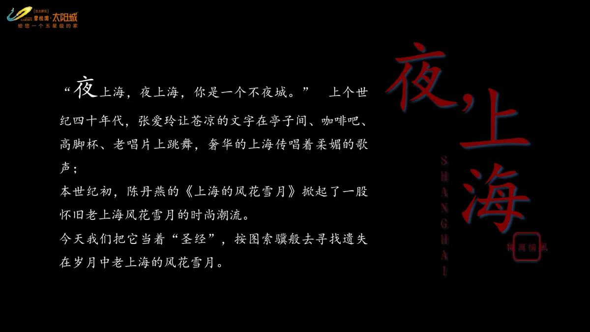 碧桂园太阳城老上海风情怀旧派对活动策划PPT模板 - 第5页