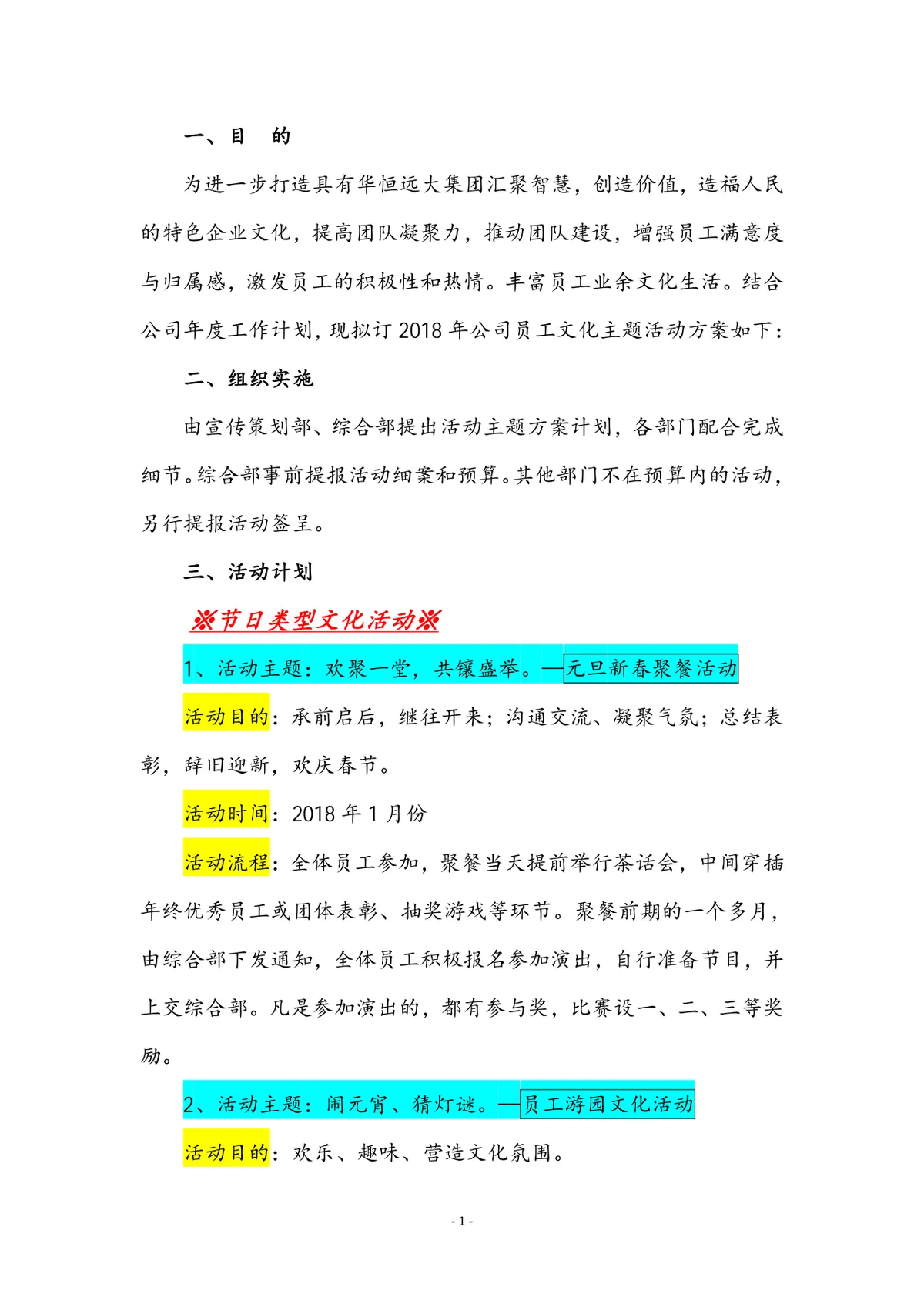 企业员工文化主题活动方案Word文档 适用于公司内部团建文化建设策划 - 第2页