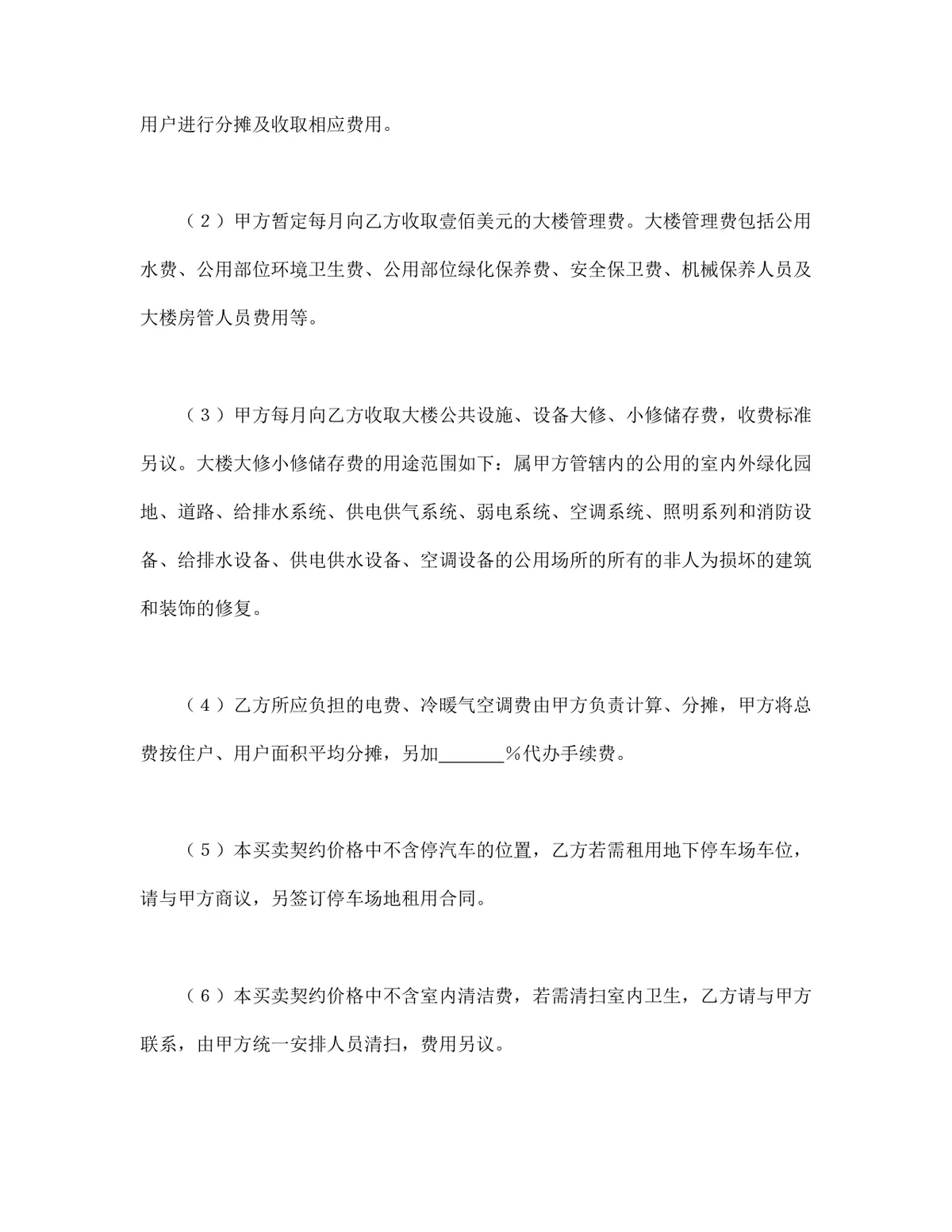 土地使用权出让地块房屋买卖契约标准DOC文档模板 - 第3页