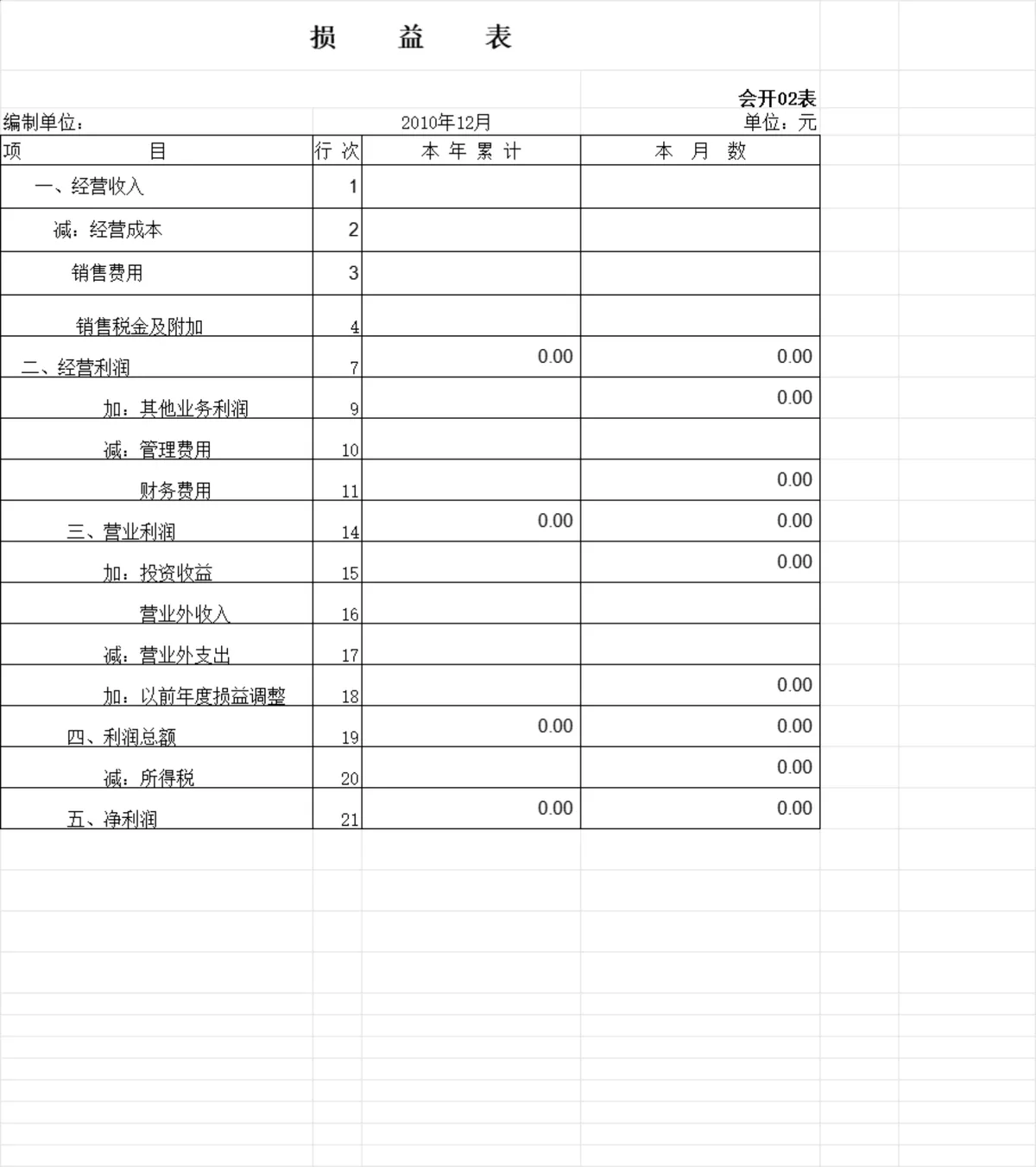 企业扣缴个人所得税与综合纳税申报Excel表格 - 第3页