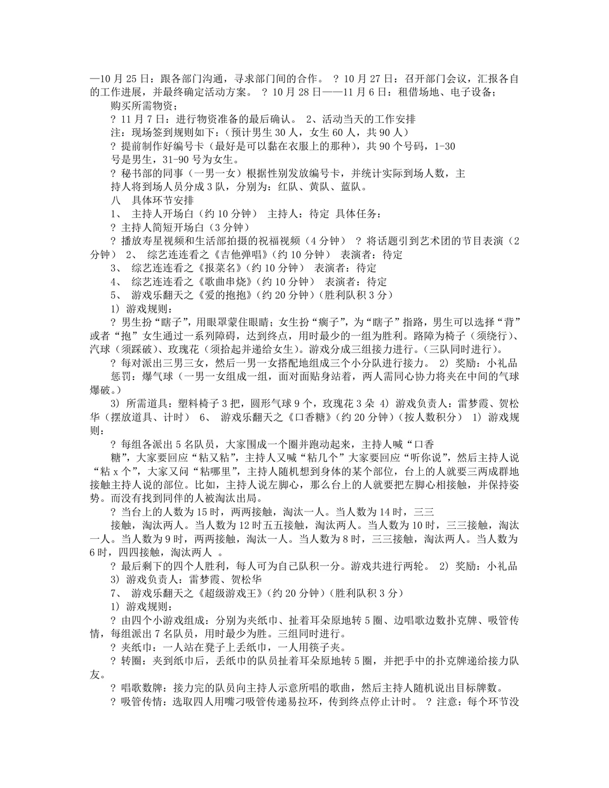 学生员工集体生日会活动策划方案Word文档 - 第6页