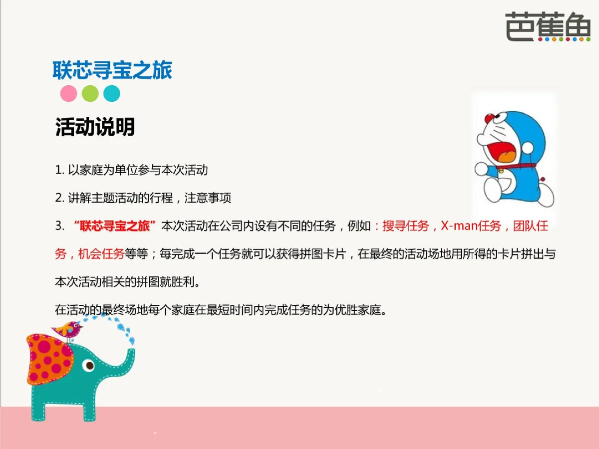 联芯寻宝之旅亲子家庭日活动策划PPT模板 - 第12页