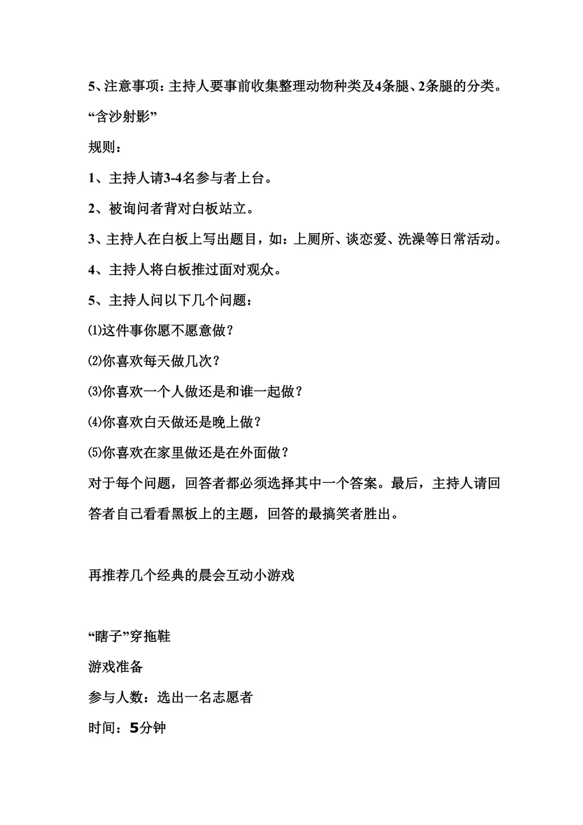 销售公司晨会小游戏玩法说明Word文档 - 第3页