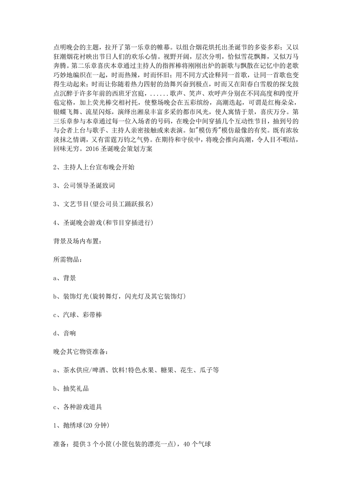 圣诞晚会完整策划方案Word文档 含活动主旨游戏节目流程安排 - 第3页