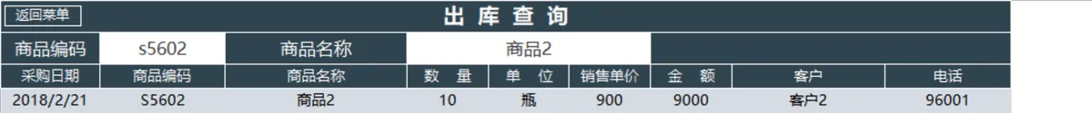 进销存管理系统Excel表格 含商品出入库库存统计收支汇总管理功能 - 第9页