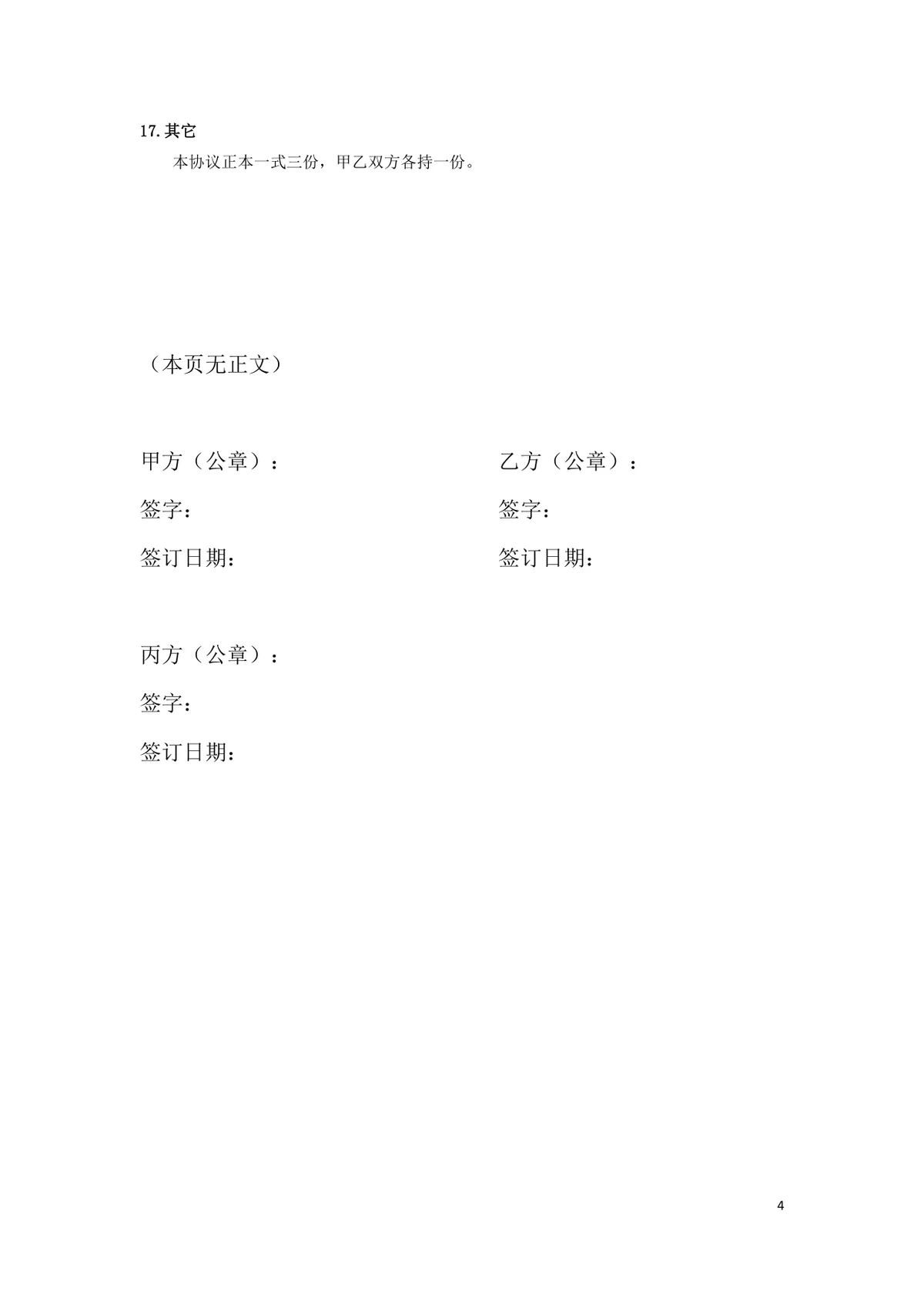 浙江省医疗机构医用耗材网上阳光采购协议DOCX文档模板 - 第4页