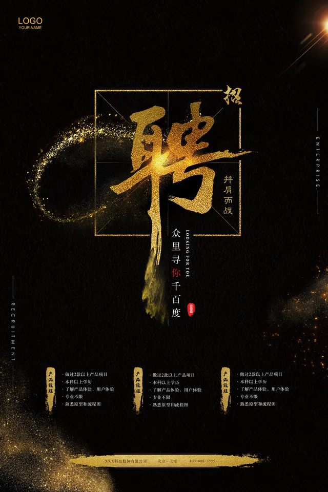 黑金大气企业招聘宣传海报PSD设计素材 - 封面预览