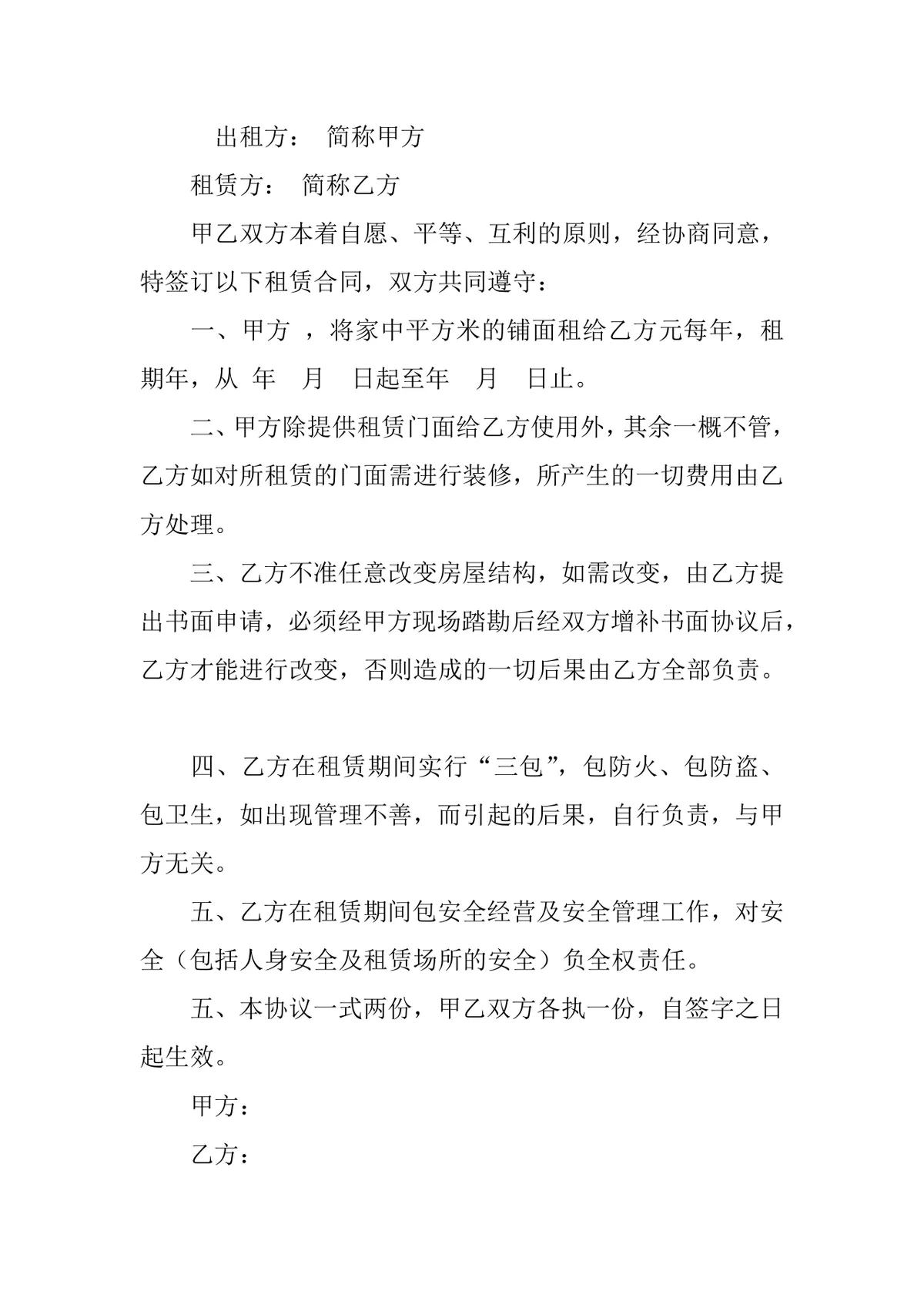 房屋租赁合同证明标准实用DOCX文档模板 - 第3页