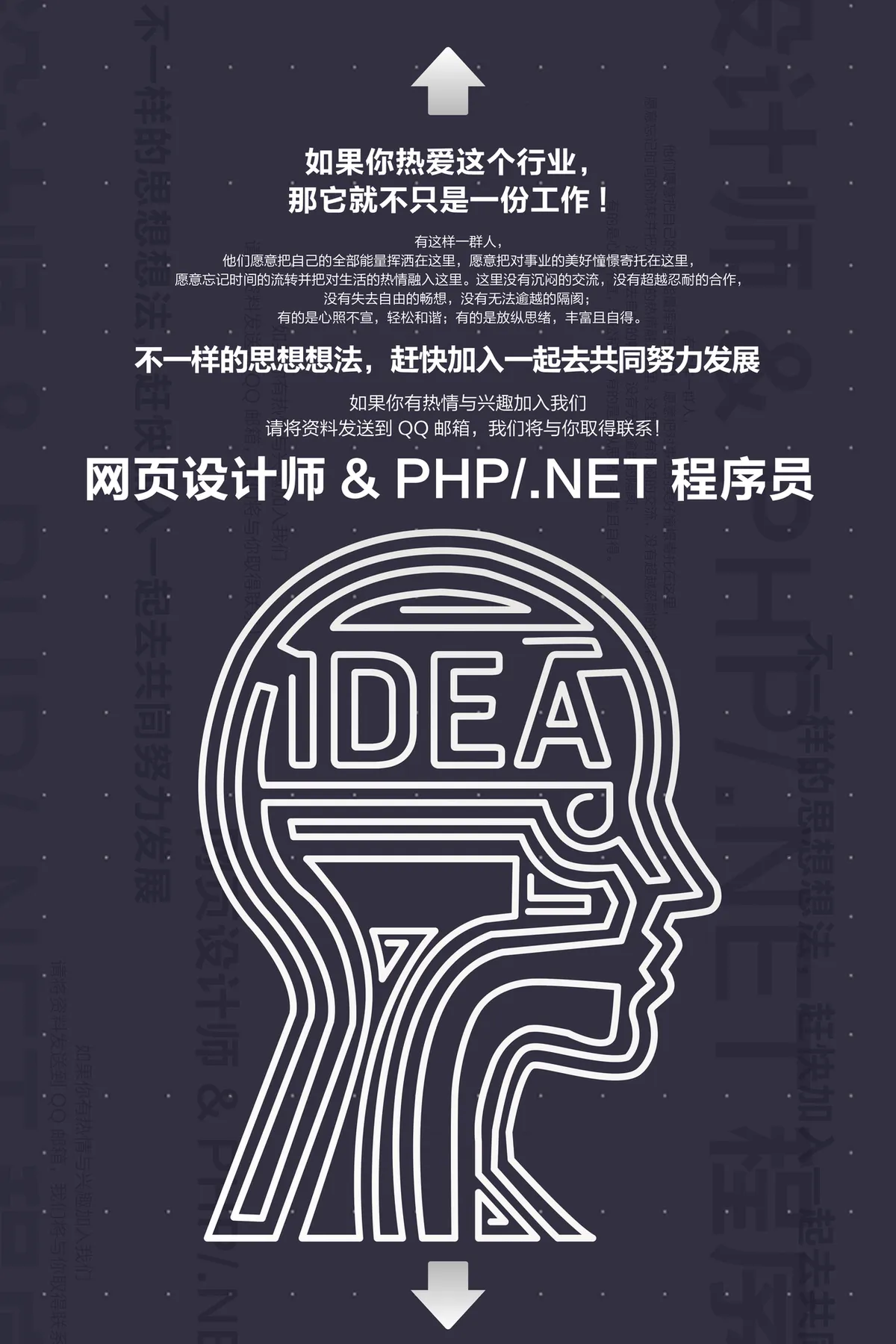 深色创意线条风网页设计师程序员岗位招聘海报PSD素材 - 第1页