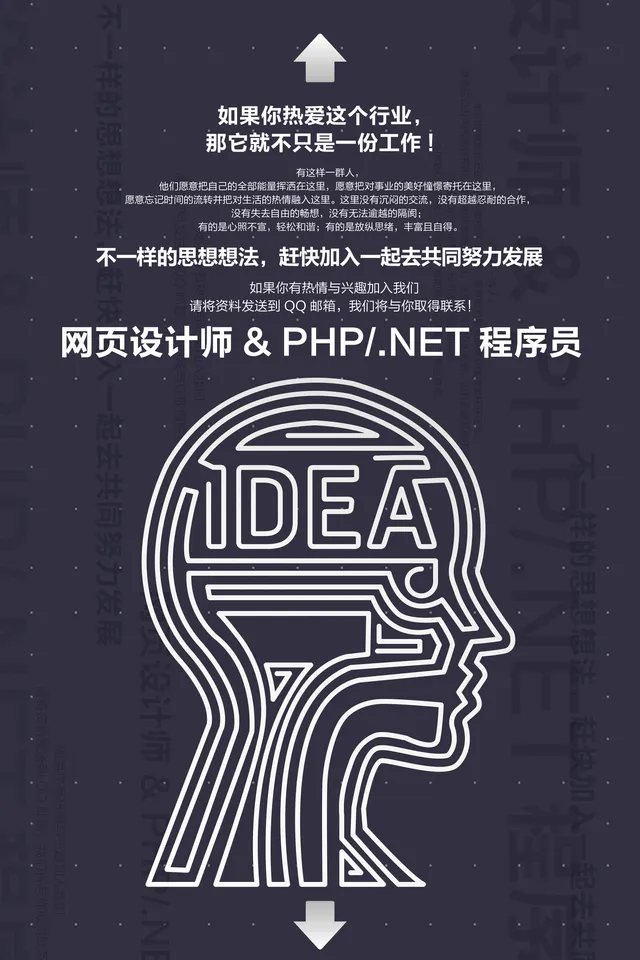 深色创意线条风网页设计师程序员岗位招聘海报PSD素材 - 封面预览
