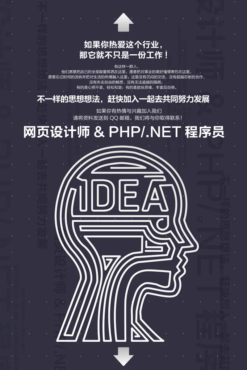 深色创意线条风网页设计师程序员岗位招聘海报PSD素材 - 封面预览