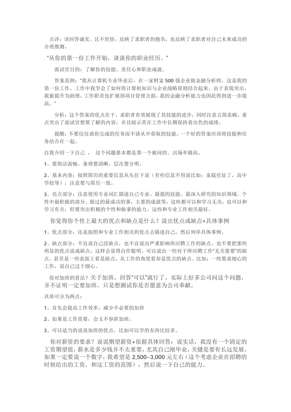 面试中常见刁钻问题汇总求职面试技巧指导Word文档 - 第4页