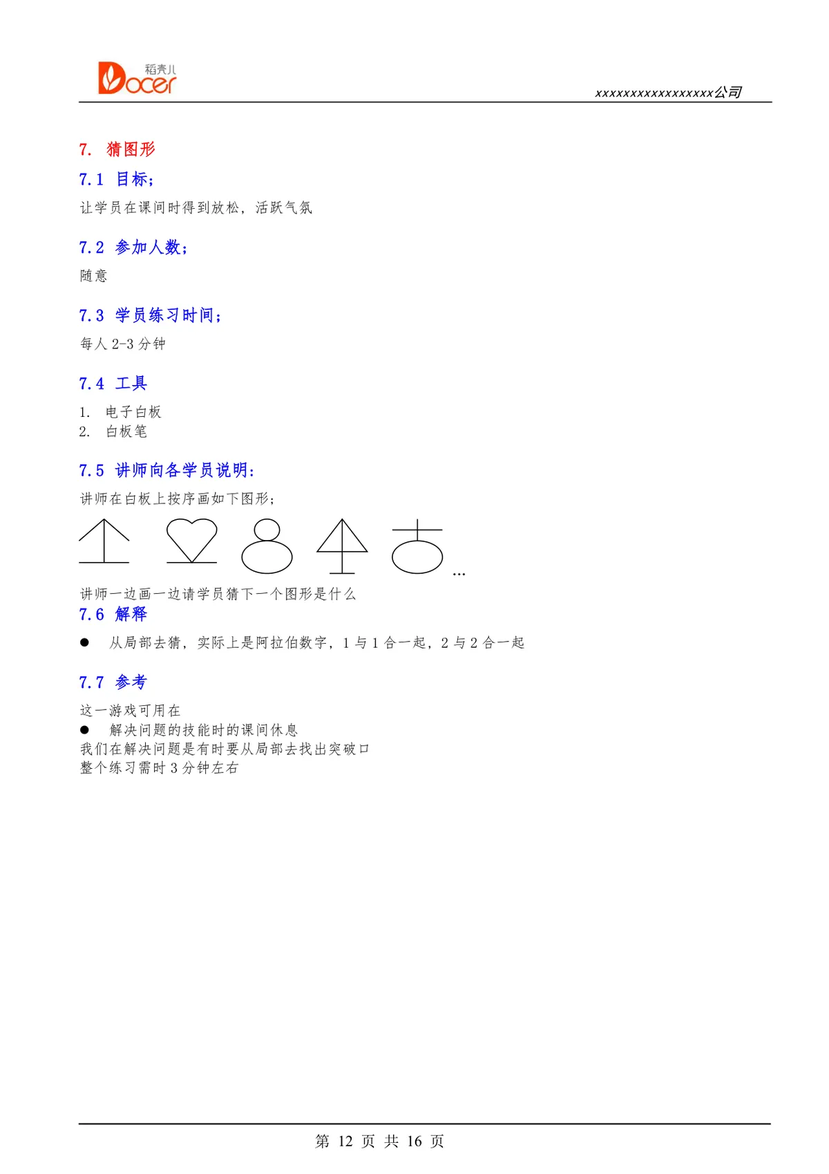 公司团建游戏完整方案Word文档 企业团队建设拓展活动游戏规则参考模板 - 第12页